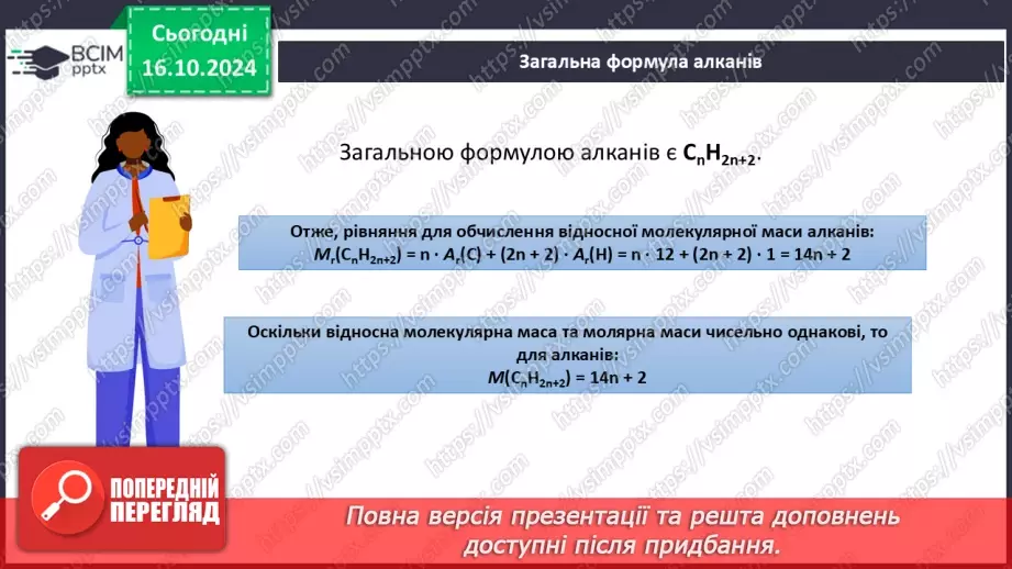 №09 - Виведення молекулярної формули речовини за загальною формулою гомологічного ряду та густиною або відносною густиною.7