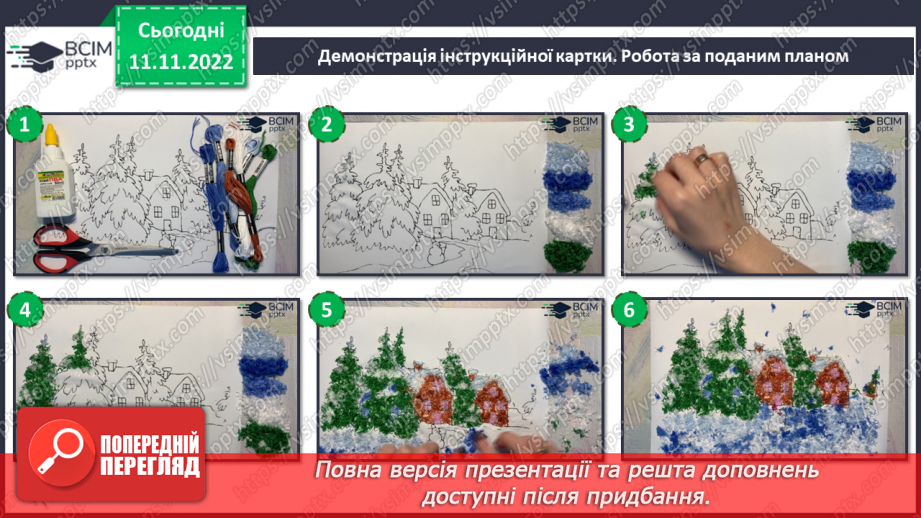 №013 - Виготовлення аплікації з ниток «Зимовий пейзаж»15 №013 - Виготовлення аплікації з ниток «Зимовий пейзаж»15