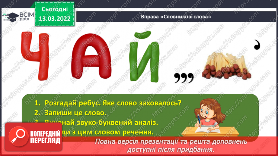 №124-125 - Дієслова, які позначають незавершену та завершену дії.5 №124-125 - Дієслова, які позначають незавершену та завершену дії.5