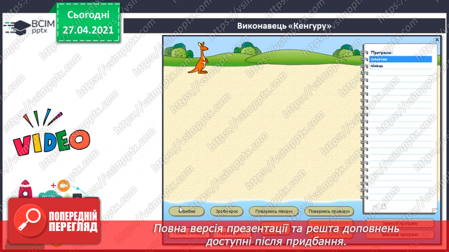 №30 - Створення малюнку на основі лінійного алгоритму.9