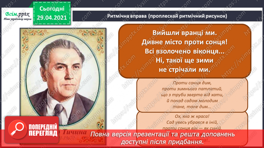 №18 - Ранкова прогулянка. Тричастинна форма. Слухання: П. Чайковський «Зимовий ранок». Виконання: Н. Іванова, А. Олєйнікова «Зимовий мотив»;8 №18 - Ранкова прогулянка. Тричастинна форма. Слухання: П. Чайковський «Зимовий ранок». Виконання: Н. Іванова, А. Олєйнікова «Зимовий мотив»;8