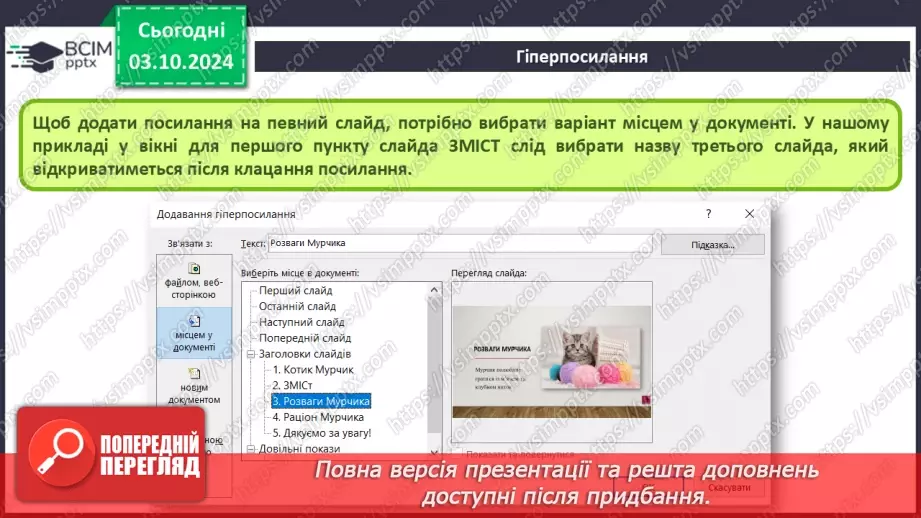 №14-15 - Інструктаж з БЖД. Виступ з презентацією. Впорядкування слайдів16 №14-15 - Інструктаж з БЖД. Виступ з презентацією. Впорядкування слайдів16