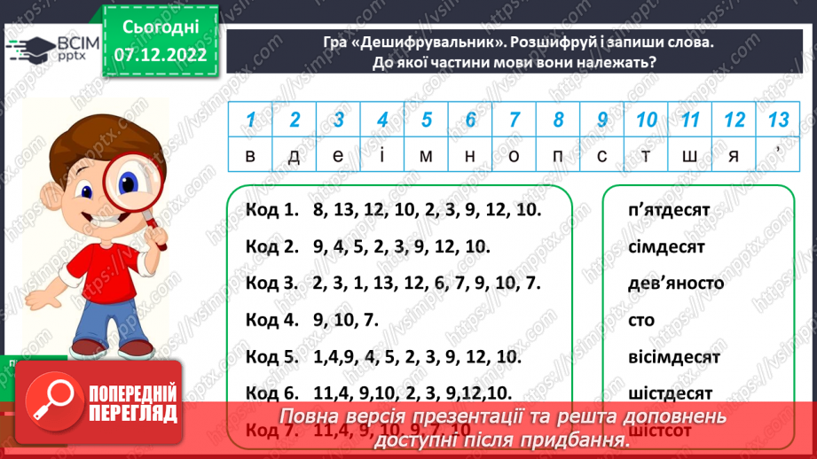 №060-61 - Правильна вимова і правопис форм родового відмінка числівників 50, 60, 70, 80, 90, 1009 №060-61 - Правильна вимова і правопис форм родового відмінка числівників 50, 60, 70, 80, 90, 1009