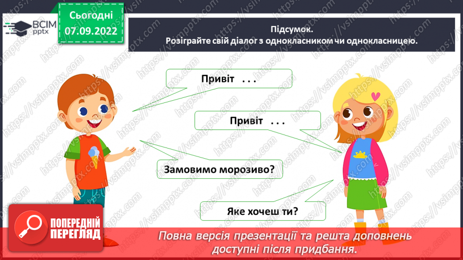 №013 - Підсумок за темою «Значення слова». Діагностувальна  робота. Діалог20 №013 - Підсумок за темою «Значення слова». Діагностувальна  робота. Діалог20