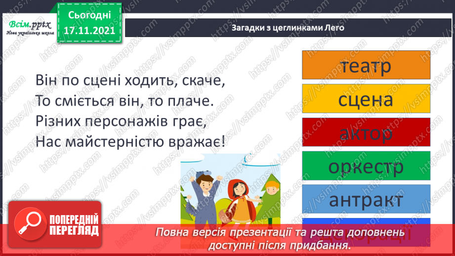 №161 - Розвиток мовлення. Афіша. Робота з дитячою книжкою: читаємо і створюємо афіші3