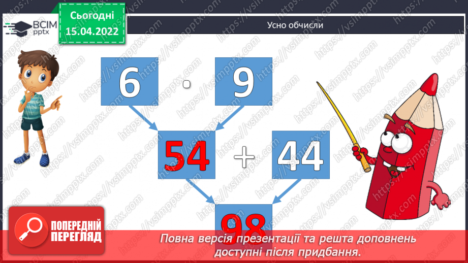 №121 - Ділення виду а: 6. Побудова геометричних фігур. Розв’язування задач2