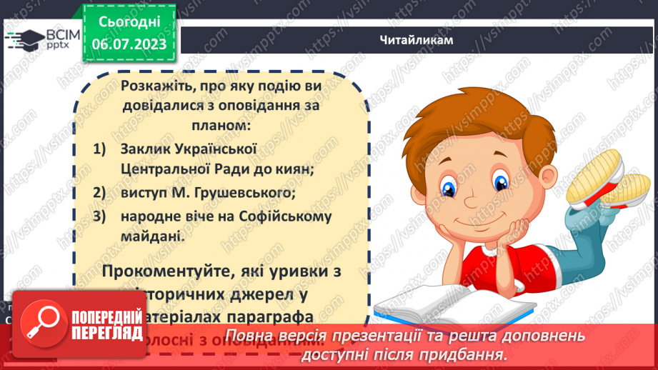 №020 - Видатні українські історики18 №020 - Видатні українські історики18