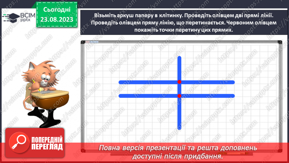 №002 - Вивчаємо геометричні фігури.21