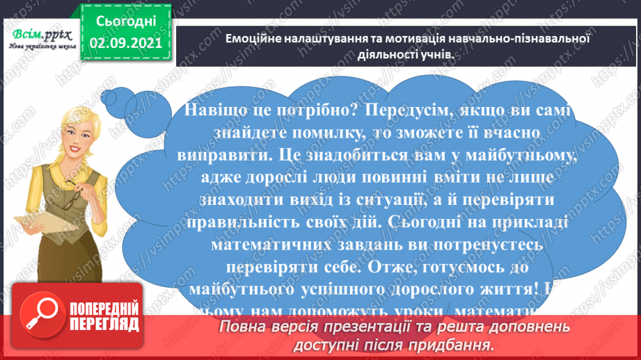 №012 - Перевіряємо арифметичні дії додавання і віднімання2