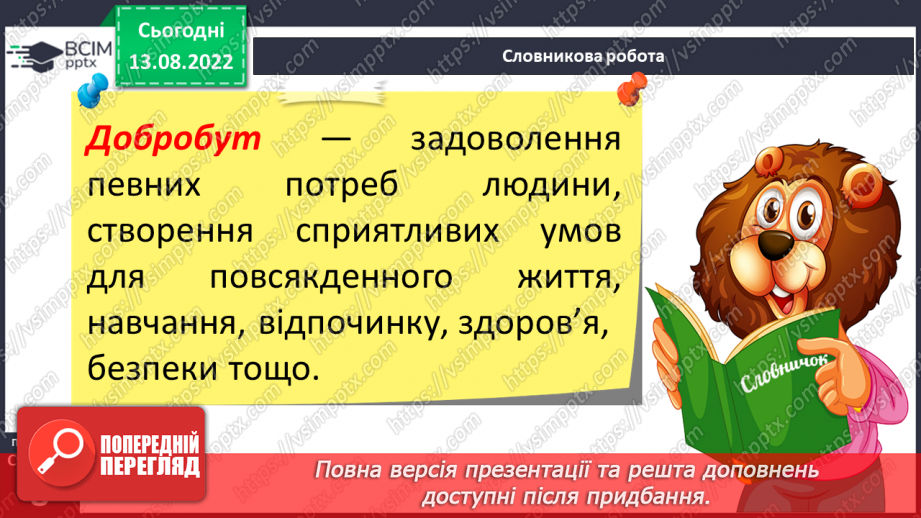 №01 - Я і мої цінності. Здоров’я, безпека і добробут як основні цінності життя.21