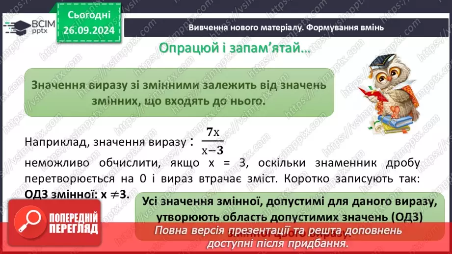 №016 - Вирази зі змінними. Цілі раціональні вирази. Числове значення виразу.8 №016 - Вирази зі змінними. Цілі раціональні вирази. Числове значення виразу.8