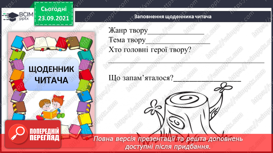 №022 - О.Копиленко «Хіба від нічого так тікають».20