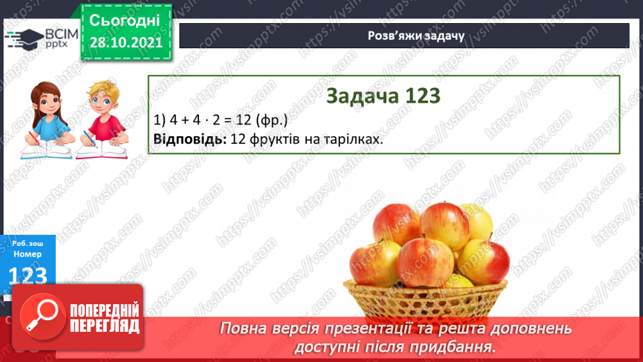 №051 - Додавання і віднімання на основі складу чисел. Числові рівності. Обчислення значень виразів із буквою. Розв’язування задач30