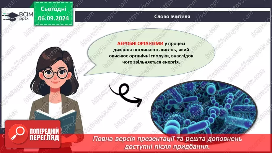 №08 - Які особливості клітин прокаріотів та їхньої життєдіяльності?17