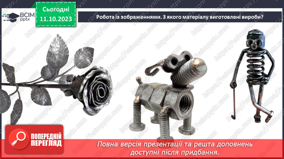 №16 - Матеріали для виготовлення виробів із металу.4 №16 - Матеріали для виготовлення виробів із металу.4