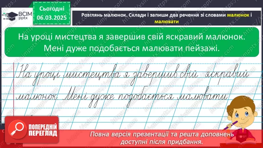 №103 - РМЗ. Навчаюсь складати розповідь на основі власного досвіду.15 №103 - РМЗ. Навчаюсь складати розповідь на основі власного досвіду.15