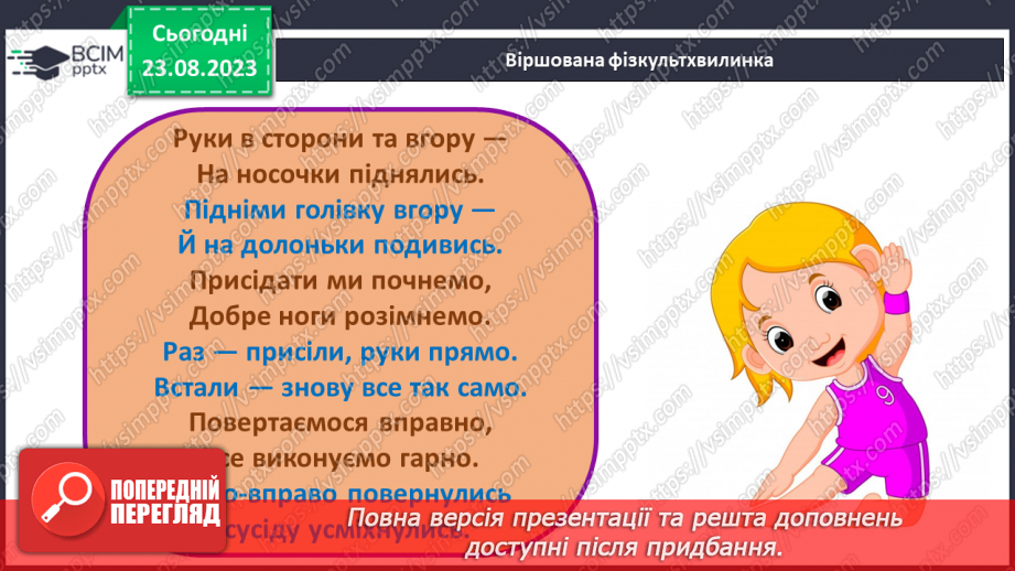 №004 - Розв’язування вправ та задач на всі дії з натуральними числами.5