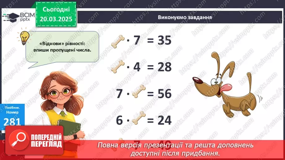 №110 - Складання за схемою добутків з множником 8 і частки з дільником 811 №110 - Складання за схемою добутків з множником 8 і частки з дільником 811