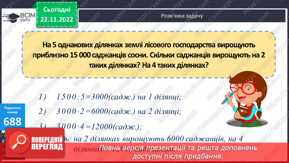 №073 - Множення і ділення круглих багатоцифрових чисел на одноцифрове число11 №073 - Множення і ділення круглих багатоцифрових чисел на одноцифрове число11