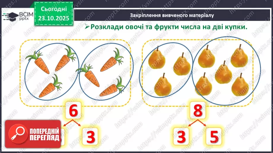 №039 - Закріплення складу чисел 6–1022 №039 - Закріплення складу чисел 6–1022
