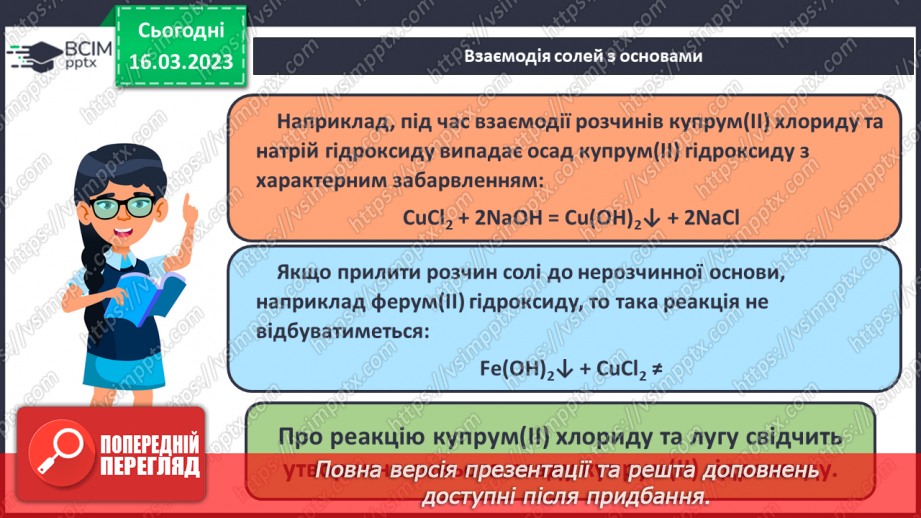 №55 - Хімічні властивості середніх солей. Інструктаж з БЖД. Лабораторний дослід №68