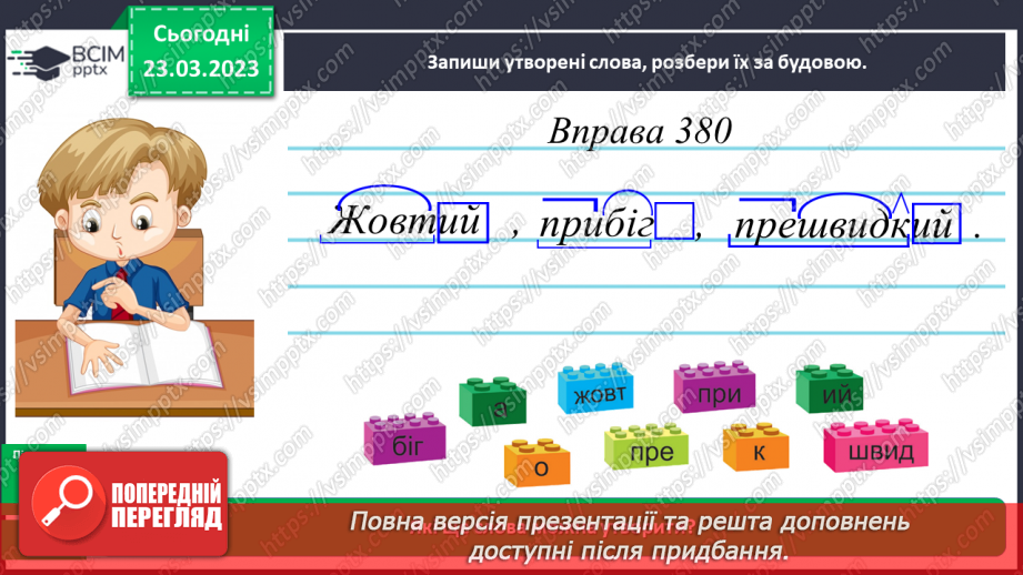 №108 - Повторення. Іменник12 №108 - Повторення. Іменник12
