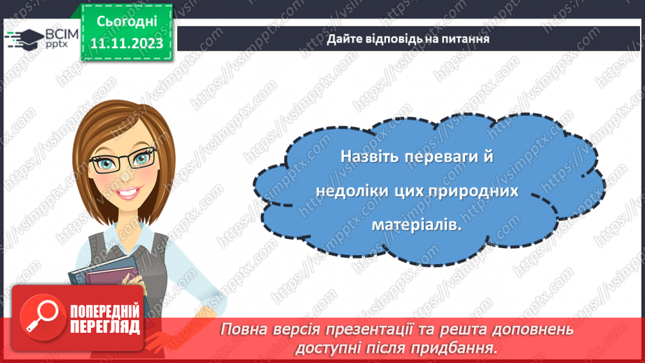 №24 - Природний матеріал (лоза, солома).21