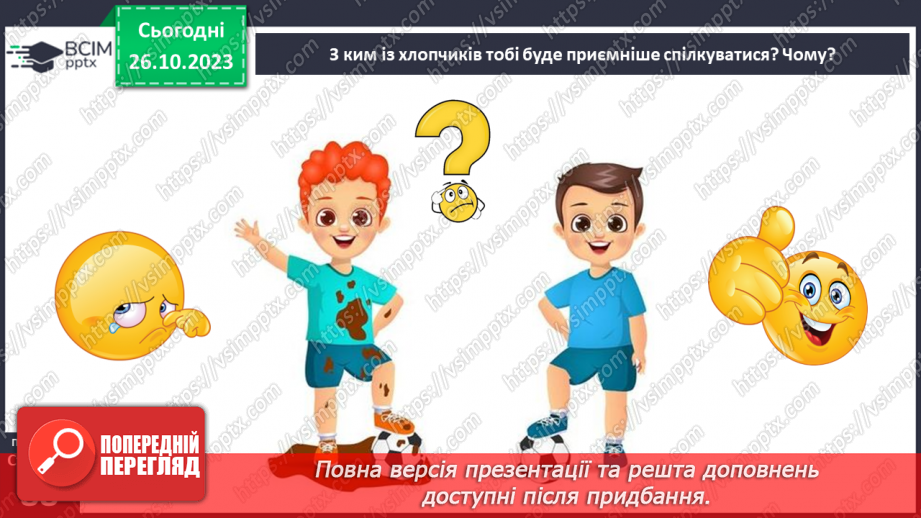 №030 - Моя гігієна4