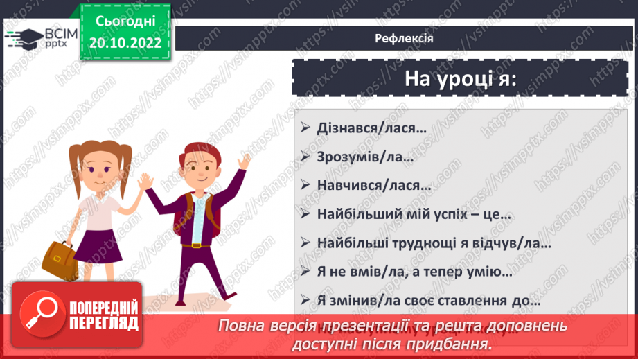 №041 - Кути та їх вимірювання. Побудова кута. Види кутів20 №041 - Кути та їх вимірювання. Побудова кута. Види кутів20