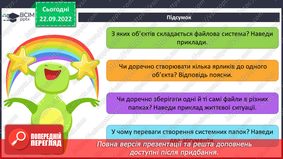 №11 - Інструктаж з БЖД.  Опрацювання різних типів інформації за допомогою програм.27