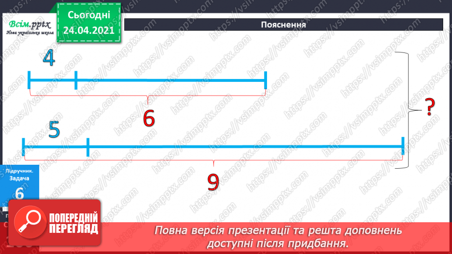 №084 - Правила порядку виконання дій у виразах. Задачі на суму двох добутків.19