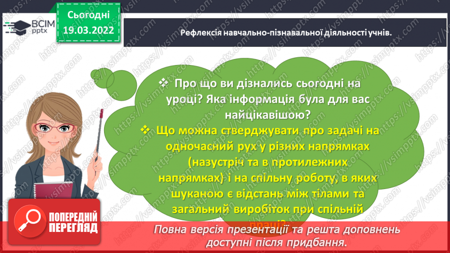 №129 - Узагальнюємо задачі на процеси38 №129 - Узагальнюємо задачі на процеси38