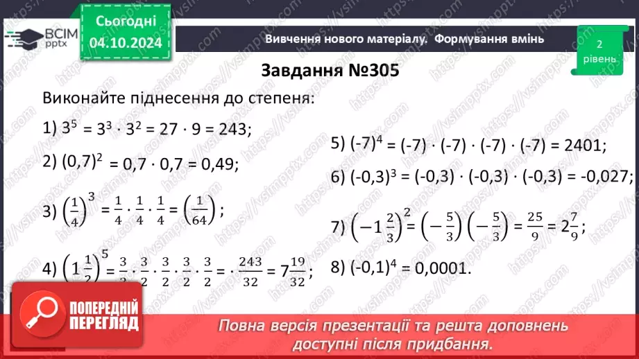 №020 - Степінь з натуральним показником.17