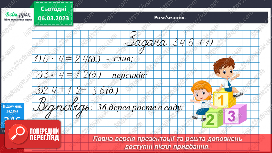 №117 - Множення суми на число. Складання і розв’язування задач за даними таблиці. Робота з діаграмою.24