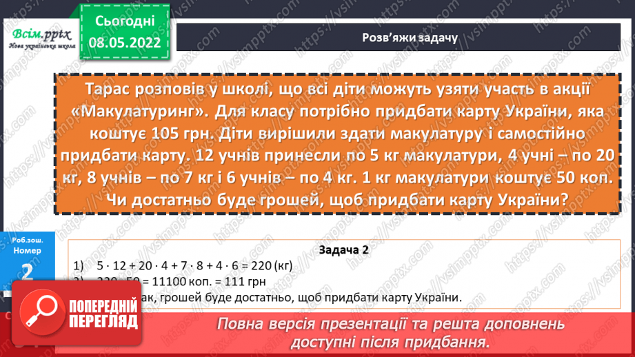 №165 - Задачі для майбутніх бізнесменів.24 №165 - Задачі для майбутніх бізнесменів.24