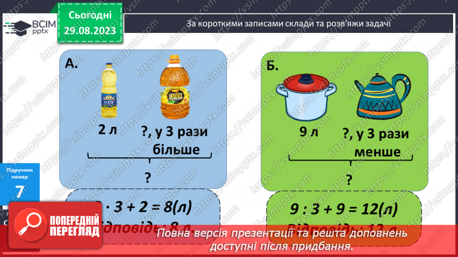 №007 - Таблиці множення чисел 2, 3 і ділення на 2,316