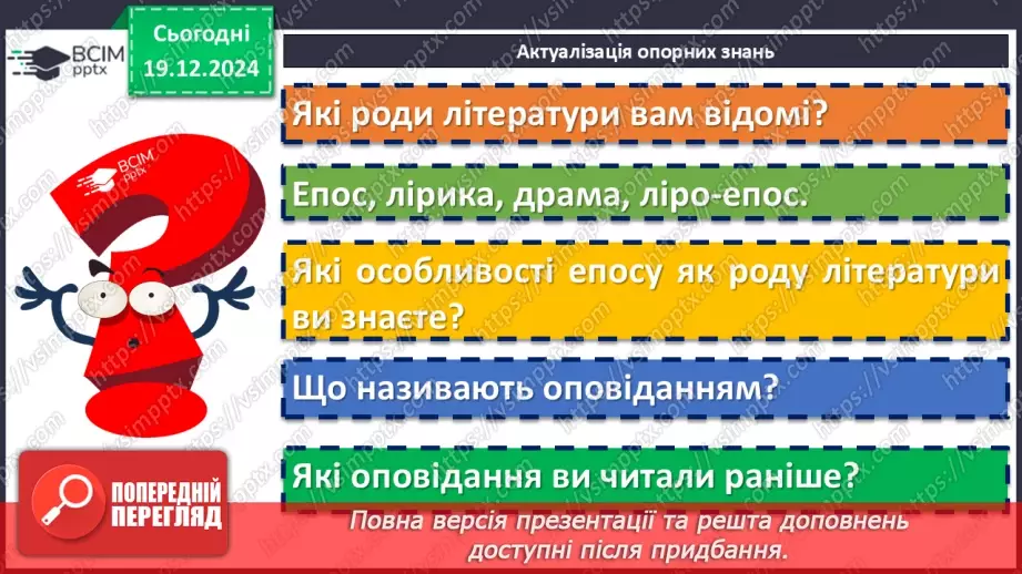 №33 - Володимир Винниченко «Віють вітри, віють буйні…».4