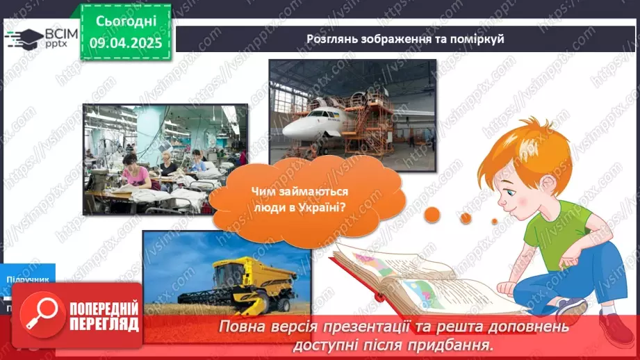 №088-89 - Україна – твоя Батьківщина10