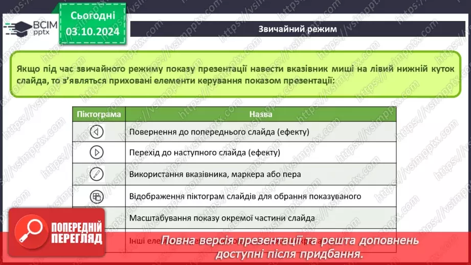 №14-15 - Інструктаж з БЖД. Виступ з презентацією. Впорядкування слайдів7 №14-15 - Інструктаж з БЖД. Виступ з презентацією. Впорядкування слайдів7