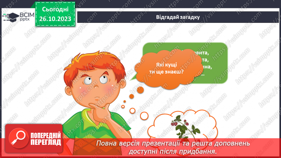 №077 - Я спостерігаю за рослинами восени9 №077 - Я спостерігаю за рослинами восени9