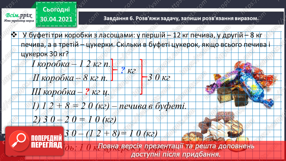 №062 - Додаємо і віднімаємо числа з переходом через розряд.28