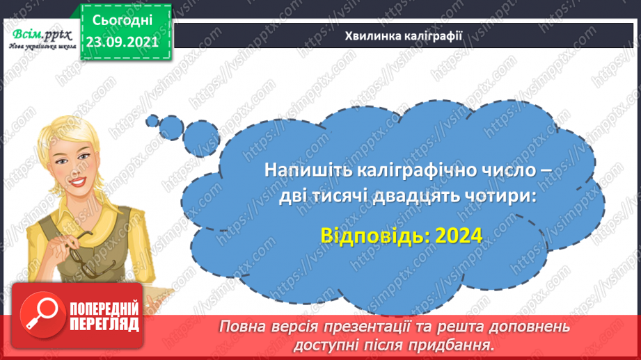 №028 - Нумерація п’ятицифрових чисел. Дії з одиницями п’ятого розряду. Складання обернених задач7