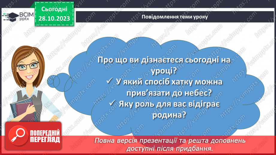 №20 - Станіслав Чернілевський «Теплота родинного інтиму…»2