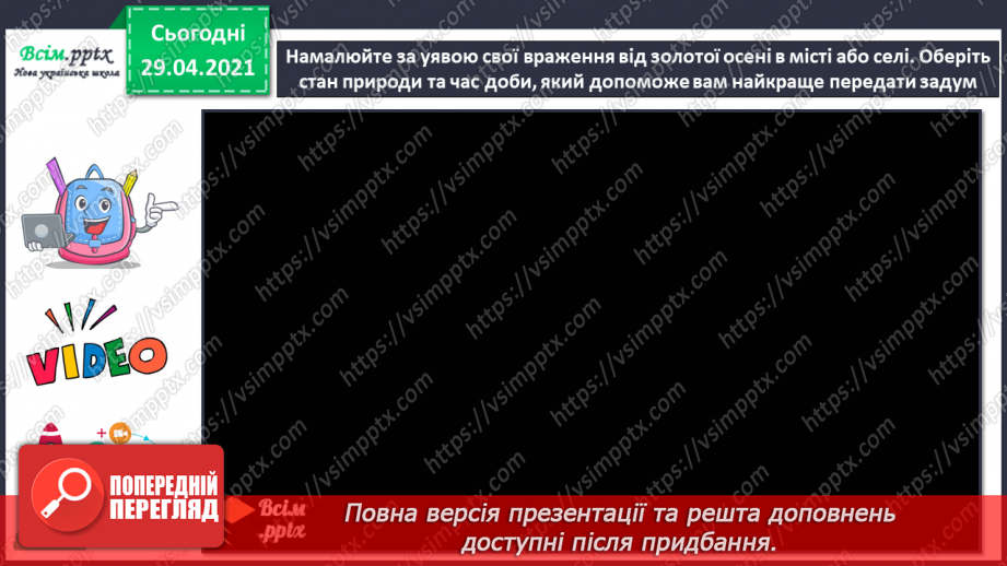 №05 - Осіння краса. Повітряна перспектива. Зображення за уявою своїх вражень від золотої осені в місті або селі (акварельні фарби)16