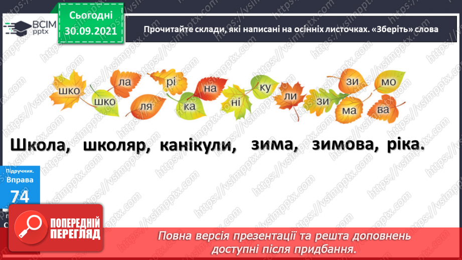 №027 - Аналіз контрольної роботи. Склад. Перенос слів із рядка в рядок по складах.9