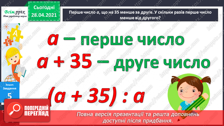 №055 - Додавання та віднімання чисел на основі нумерації. Визначення загальної кількості одиниць, десятків, сотень у трицифрових числах.38 №055 - Додавання та віднімання чисел на основі нумерації. Визначення загальної кількості одиниць, десятків, сотень у трицифрових числах.38