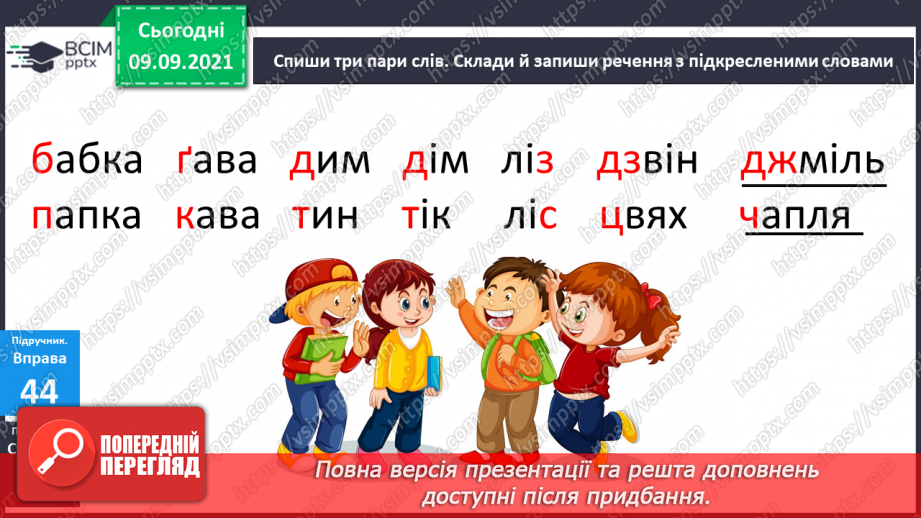 №016 - Дзвінкі і глухі приголосні звуки. Правильне їх вимовляння і розрізнення на слух11