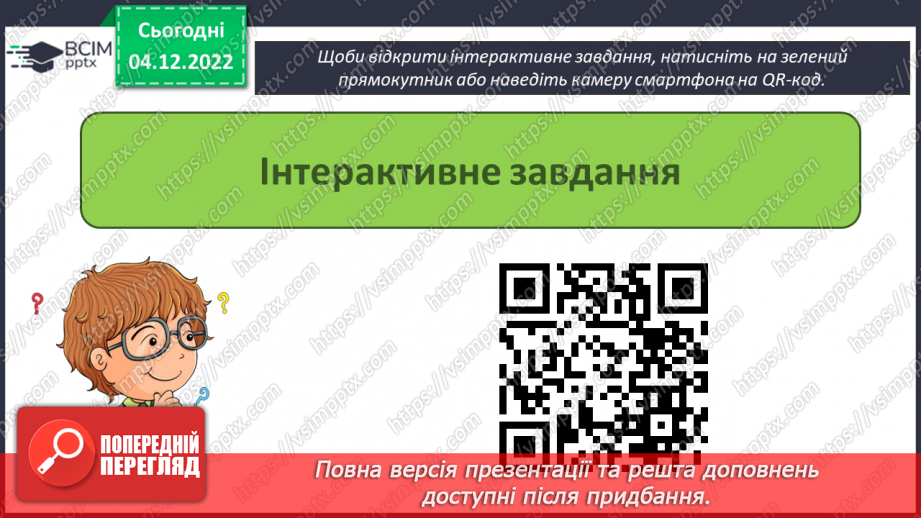 №16 - Інструктаж з БЖД. Повторення і систематизація навчального матеріалу32