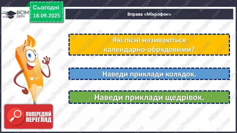 №10 - П/О. ГР1, ГР2, ГР3,ГР4. Весняні обрядові пісні. Веснянки. «Благослови, мати», «Кривий танець»4 №10 - П/О. ГР1, ГР2, ГР3,ГР4. Весняні обрядові пісні. Веснянки. «Благослови, мати», «Кривий танець»4