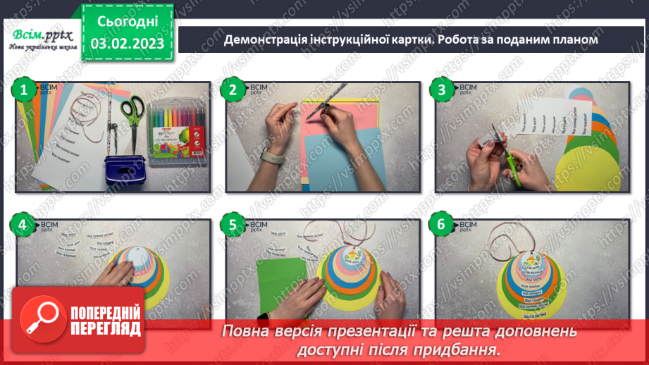 №22 - Рідний край. Виготовлення космічного паспорту за допомогою кольорового паперу.14 №22 - Рідний край. Виготовлення космічного паспорту за допомогою кольорового паперу.14